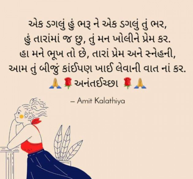 Gujarati Thought by Amit Kalathiya : 111291100