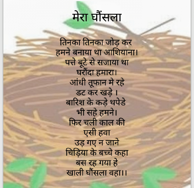 Hindi Poem by Ruchi Modi Kakkad : 111291110