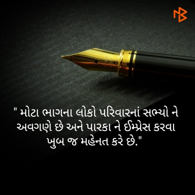 Gujarati Shayri by Mahesh Vegad : 111291134