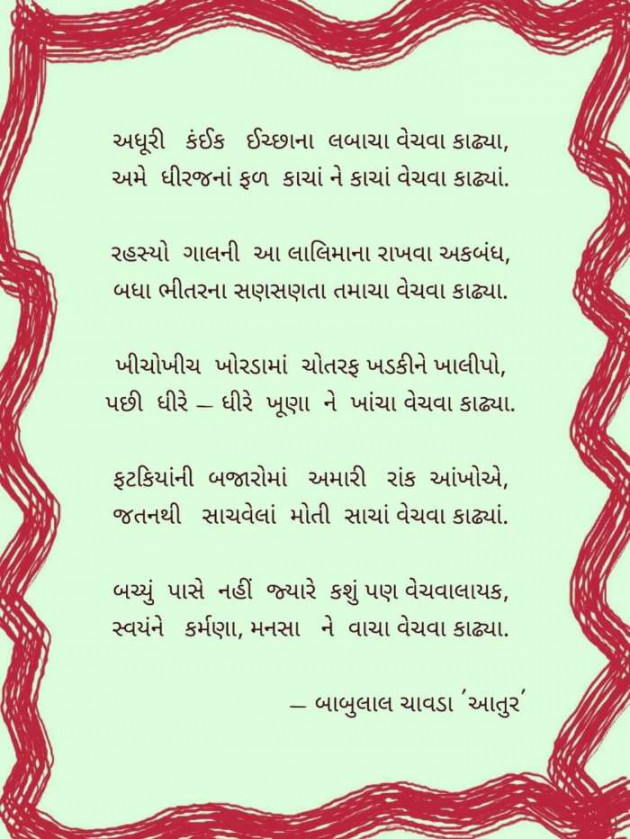 Gujarati Poem by Rinku Panchal : 111291175