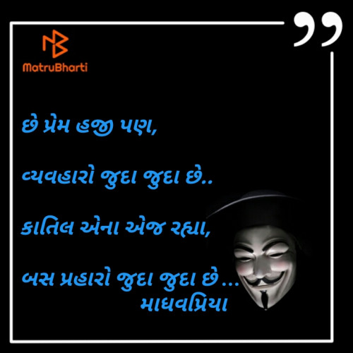 Post by Madhavi Patel માધવપ્રિયા on 18-Nov-2019 08:49pm