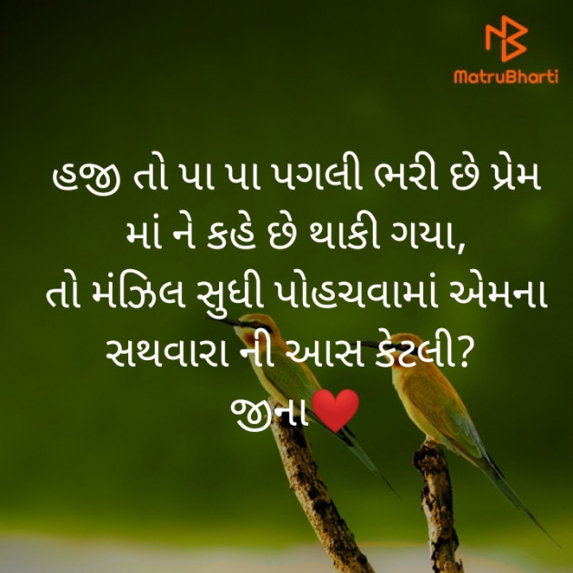 Gujarati Good Night by Jina : 111291191