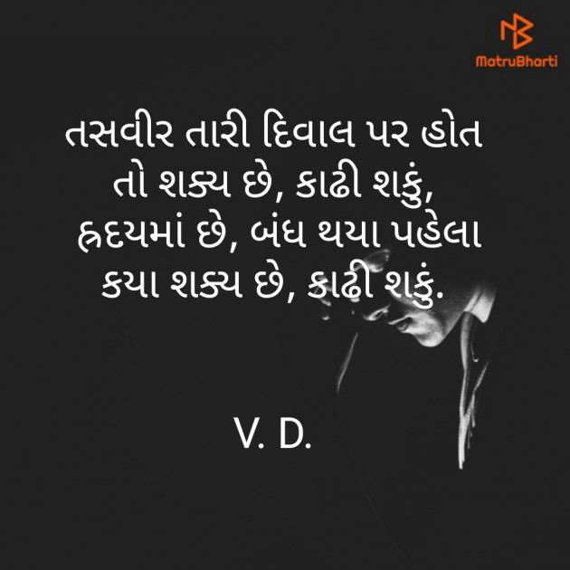 Gujarati Shayri by Vipul : 111291252