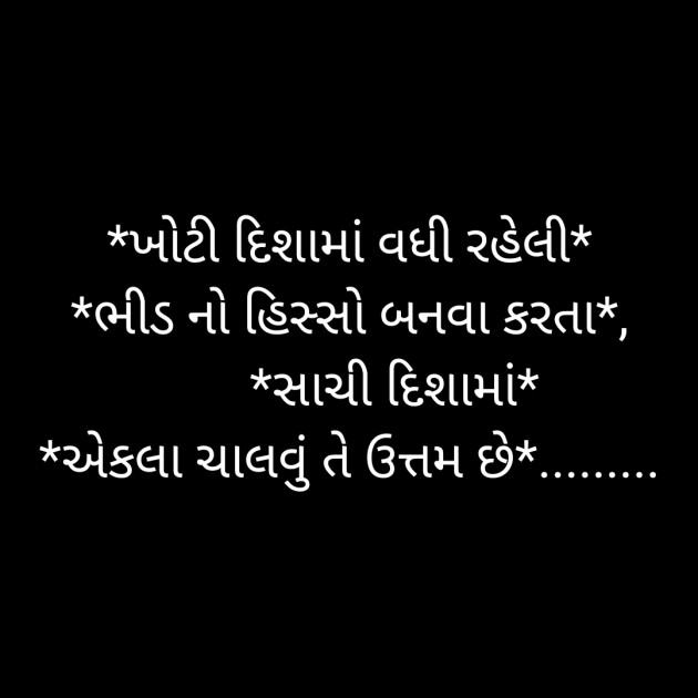 Gujarati Thought by BHAVIN HEART_BURNER : 111291265