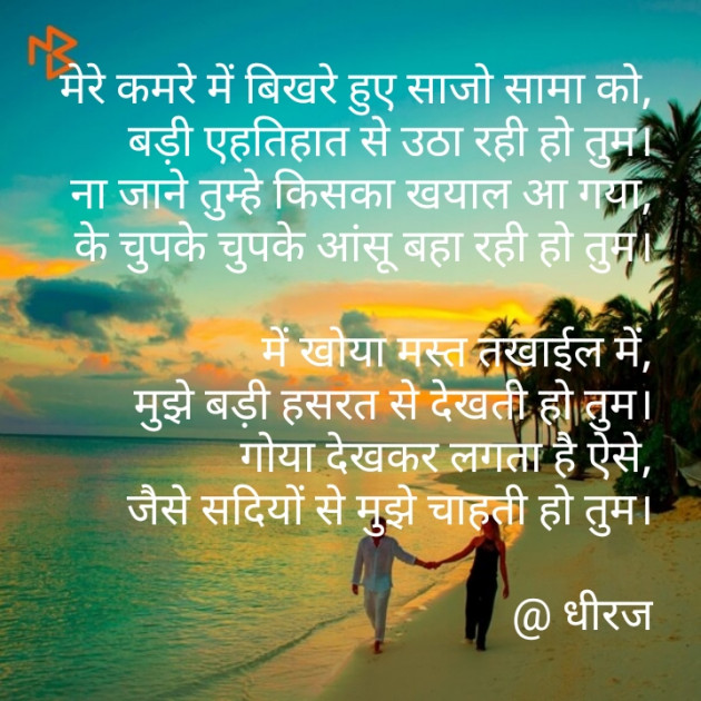 Hindi Poem by dheeraj srivastava : 111291293