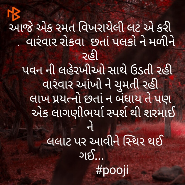 Gujarati Blog by Pooja : 111291370
