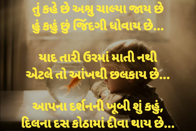 Gujarati Good Morning by Dharmesh Vala : 111291394