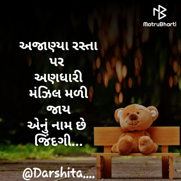 Gujarati Thought by Darshita : 111291401