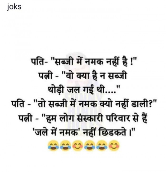 Gujarati Jokes by Sanju Parmar : 111291413