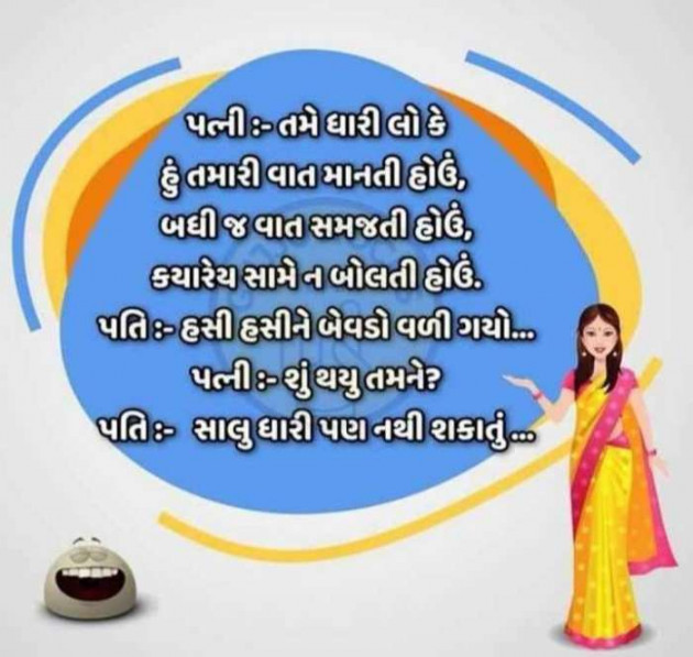 Gujarati Jokes by Sanju Parmar : 111291417