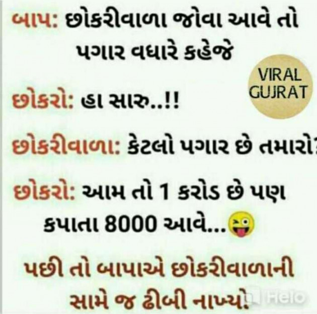 Gujarati Jokes by Sanju Parmar : 111291418