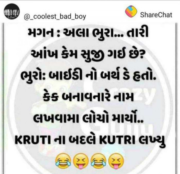 Gujarati Jokes by Sanju Parmar : 111291419