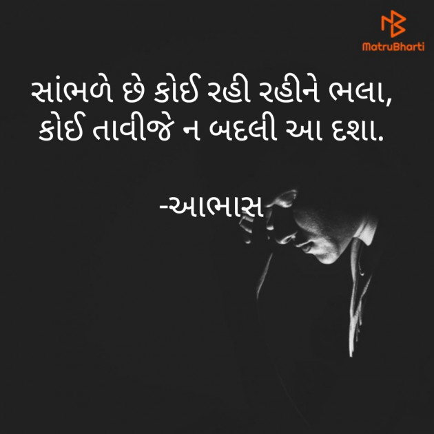 Gujarati Shayri by Bharat Darji : 111291561