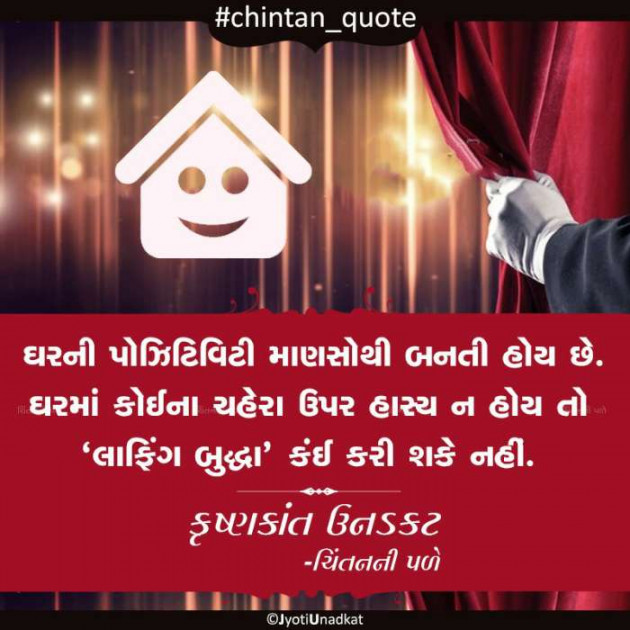 Gujarati Quotes by Krishnkant Unadkat : 111291568