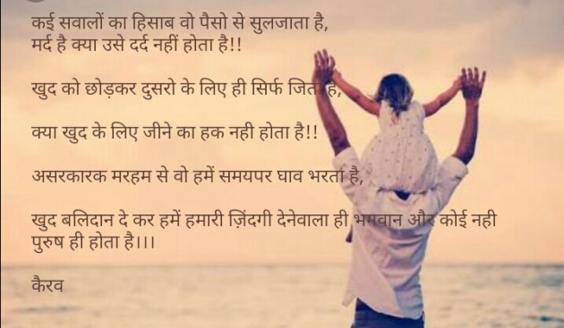 Hindi Quotes by Kairav Antani : 111291585