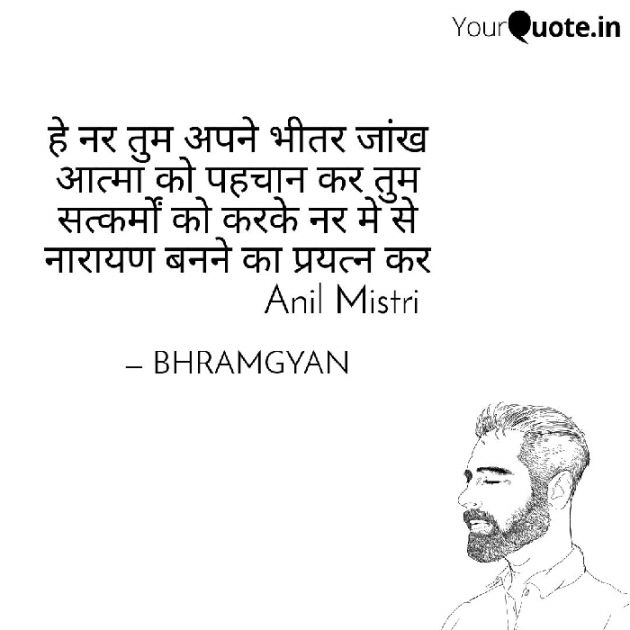 Hindi Motivational by Anil Mistry https://www.youtube.com/c/BHRAMGYAN : 111291621