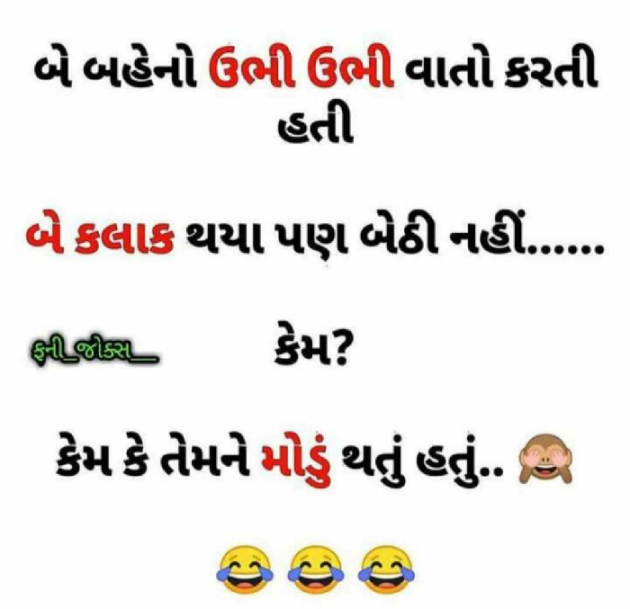 Gujarati Jokes by Ketan : 111291637