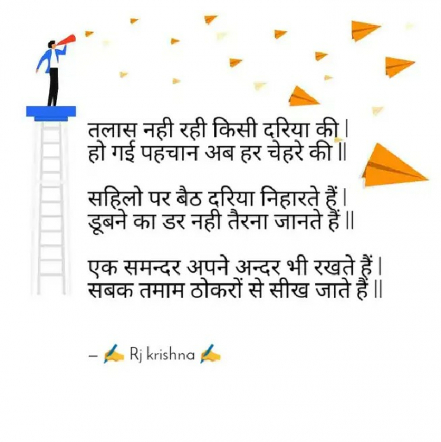 Hindi Poem by Rj Krishna : 111291643