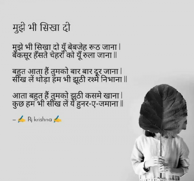 Hindi Poem by Rj Krishna : 111291645