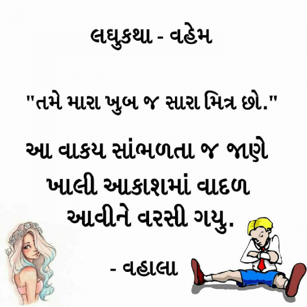 Gujarati Story by Vasim Landa : 111291648