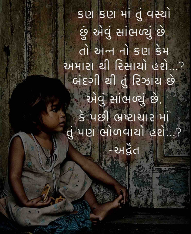 Gujarati Poem by Himanshu Patel : 111291682