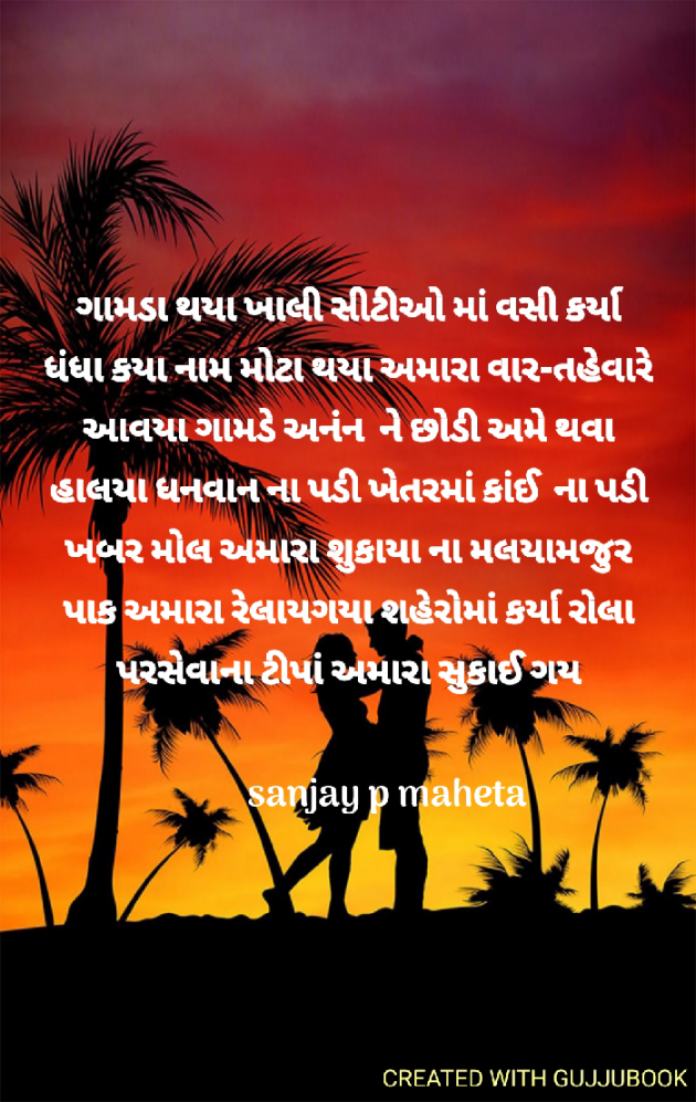 Gujarati Thought by sanay maheta : 111291711