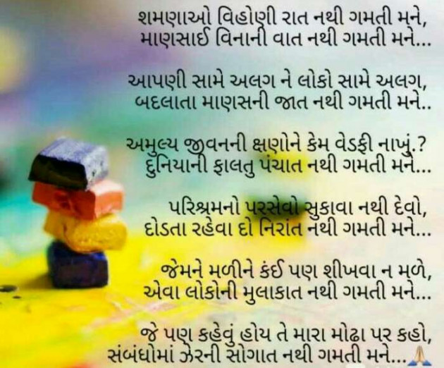 Gujarati Poem by Vrunda Kapdi : 111291718