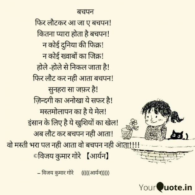 Hindi Poem by Vijay Kumar Gore Aryan : 111291787