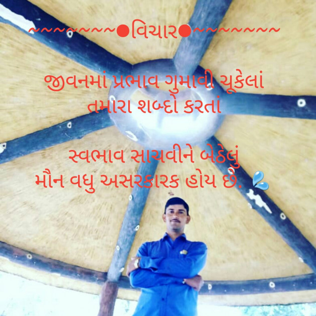Gujarati Motivational by Chaudhary Khemabhai : 111291840