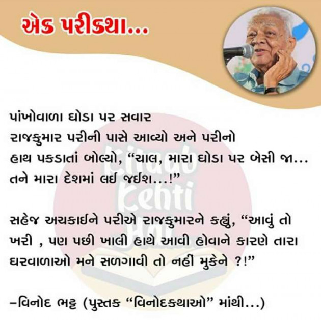 Gujarati Story by RaJVeeR : 111291850