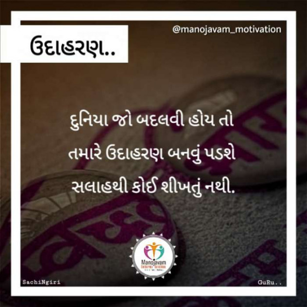 Hindi Quotes by Manojavam Motivation : 111291973