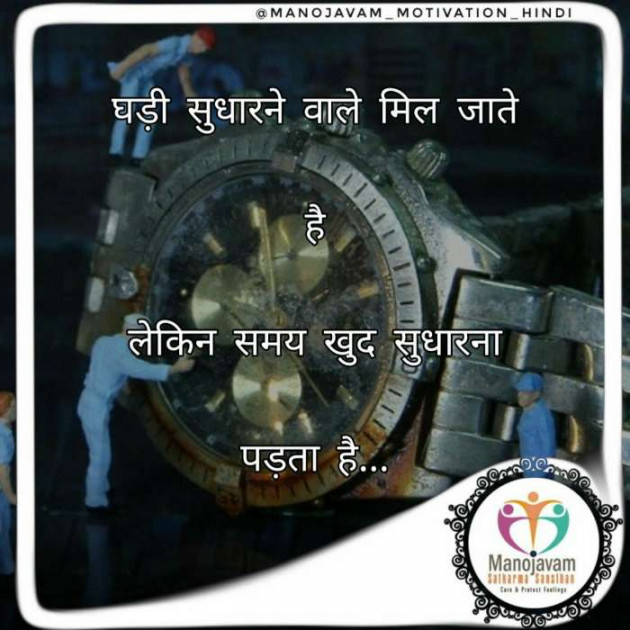 Hindi Quotes by Manojavam Motivation : 111291974