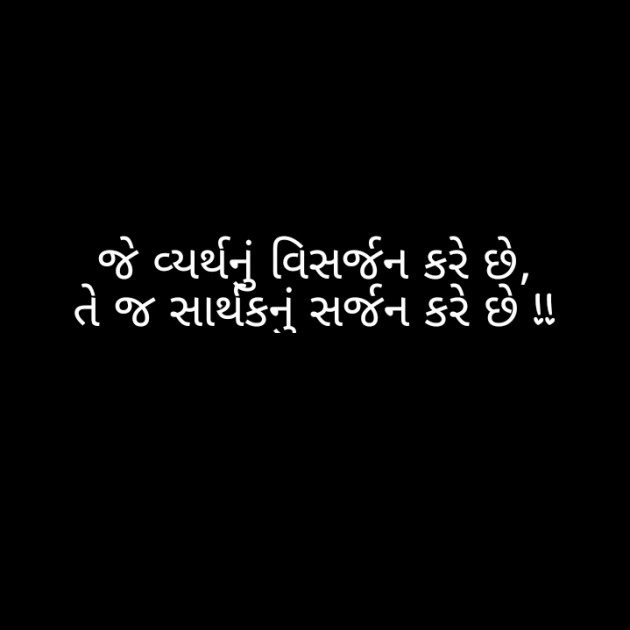 Gujarati Thought by Afsana : 111291983