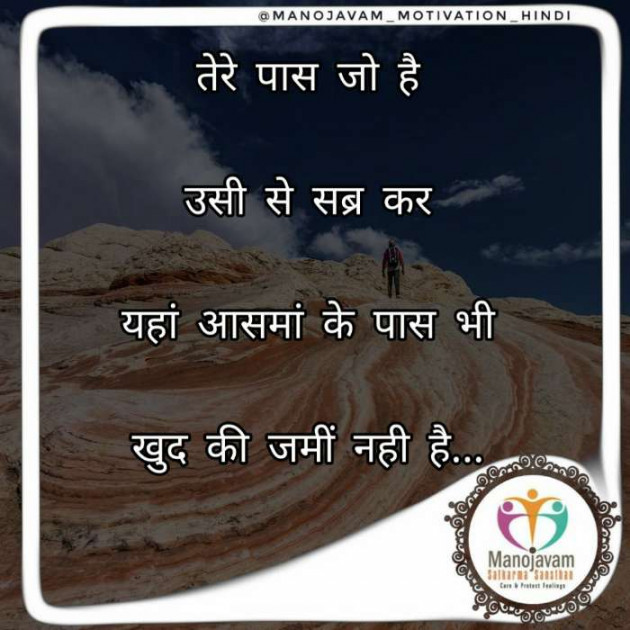 Hindi Quotes by Manojavam Motivation : 111291985