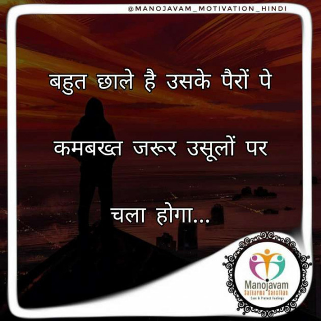 Hindi Quotes by Manojavam Motivation : 111291992