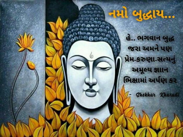 Gujarati Religious by shekhar kharadi Idriya : 111292025