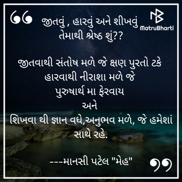 Gujarati Motivational by Patel Mansi મેહ : 111292030