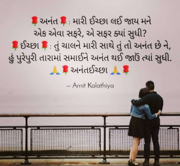 Gujarati Poem by Amit Kalathiya : 111292059
