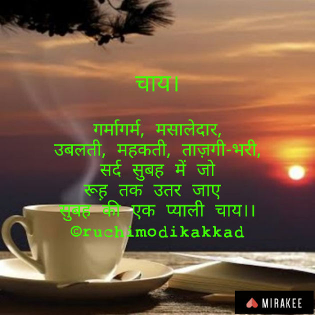 Hindi Poem by Ruchi Modi Kakkad : 111292092