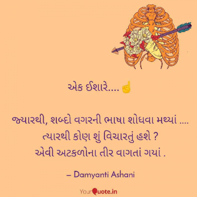 Gujarati Thought by Damyanti Ashani : 111292140