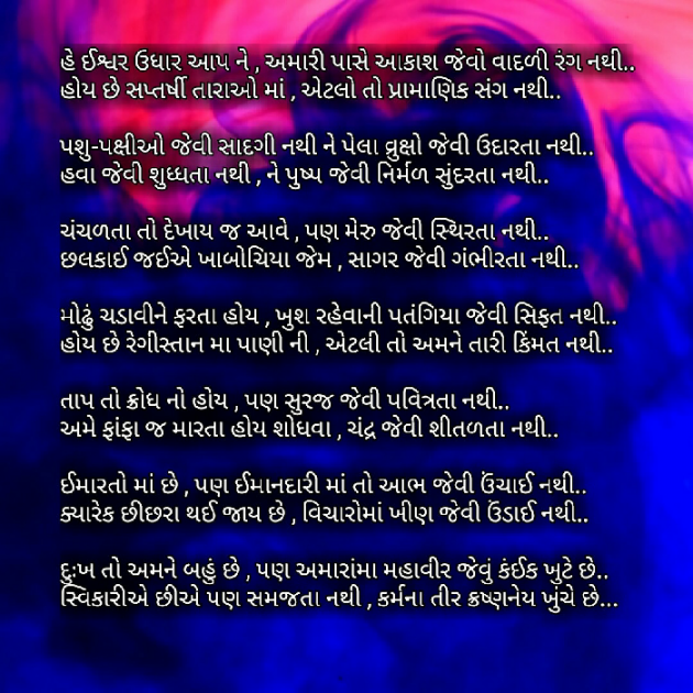 Gujarati Poem by Yuvrajsinh jadeja : 111292209