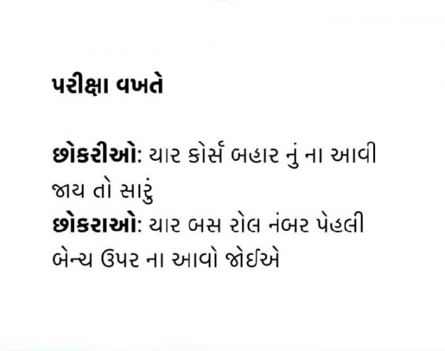 Gujarati Jokes by Tinu Rathod _તમન્ના_ : 111292222