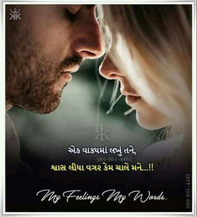 Gujarati Shayri by Muskaan (Meera) : 111292247