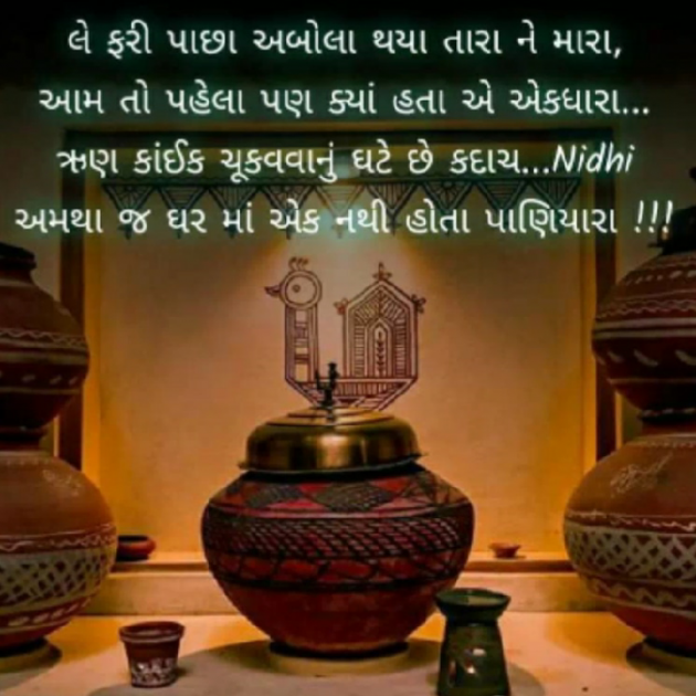 Gujarati Blog by Nidhi_Nanhi_Kalam_ : 111292283