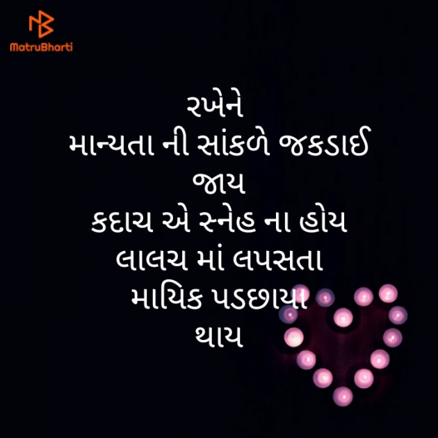 Gujarati Motivational by મોહનભાઈ આનંદ : 111292296