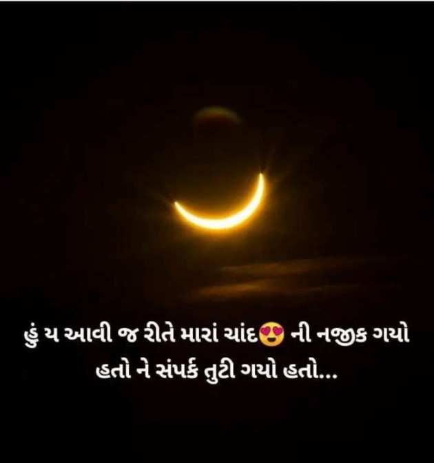 Gujarati Good Night by Rahul : 111292369