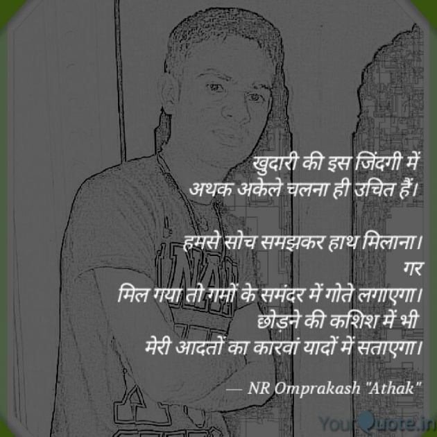 English Quotes by NR Omprakash Saini : 111292378