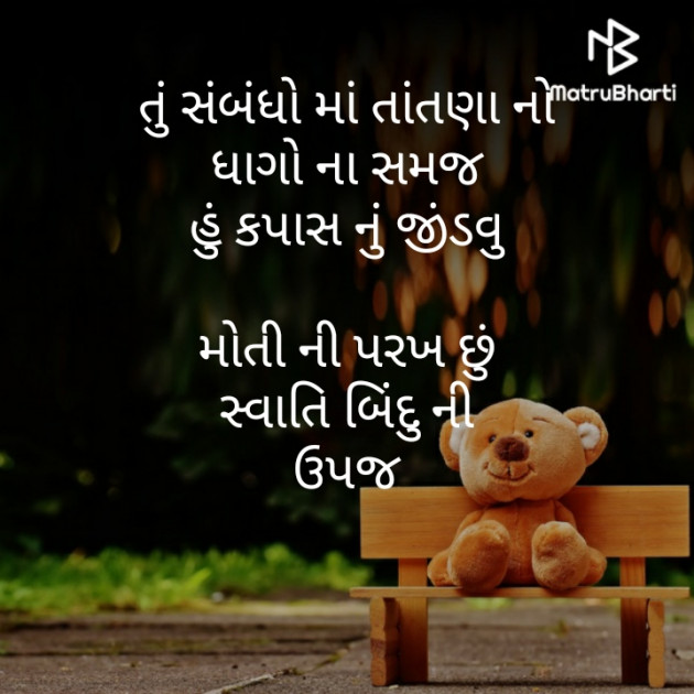 Gujarati Motivational by મોહનભાઈ આનંદ : 111292396