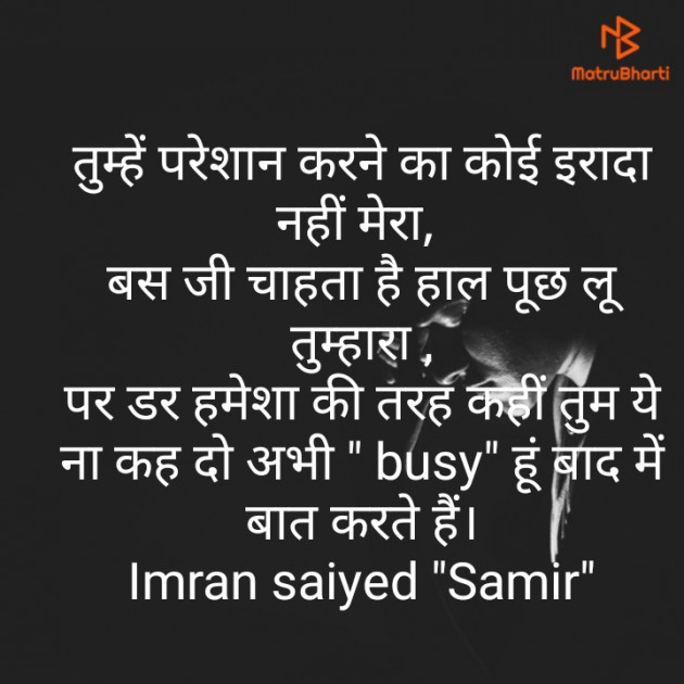 Hindi Shayri by Samir Saiyed : 111292416