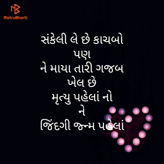 Gujarati Motivational by મોહનભાઈ આનંદ : 111292419